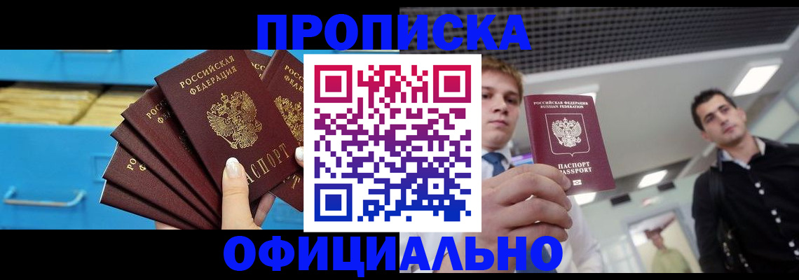 прописка для работы в Жигулёвске